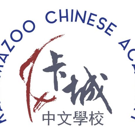Kalamazoo Chinese Academy profile image